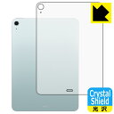 Crystal Shield【 光沢 】保護フィルム iPad Air (11インチ)(M2・2024年発売モデル) 背面用 【 Wi-Fiモデル 】 (3枚セット) 日本製 自社製造直販(2)