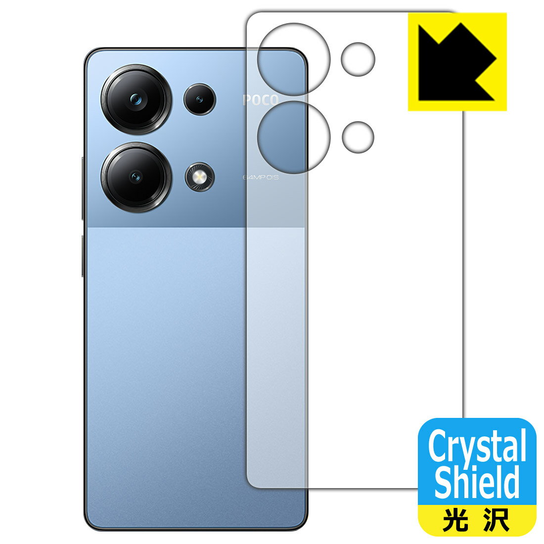 Liquid Crystal Protector - Crystal Shield【 光沢 】保護フィルム Xiaomi POCO M6 Pro 4G (背面用) 日本製 自社製造直販