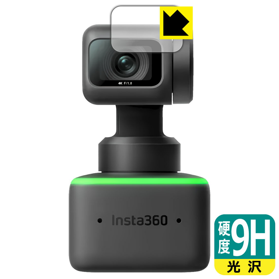 9H高硬度【 光沢 】保護フィルム Insta360 Link (カメラレンズ部用) 日本製 自社製造直販