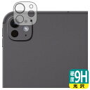 9H高硬度【 光沢 】保護フィルム iPad Pro (13インチ)(M4・2024年発売モデル) カメラレンズ部用 日本製 自社製造直販