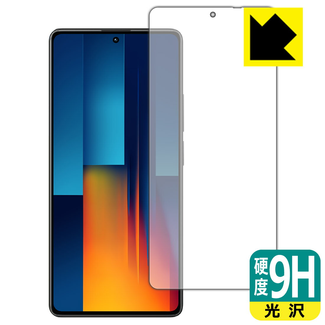 9H高硬度【 光沢 】保護フィルム Xiaomi POCO M6 Pro 4G (画面用)【 指紋認証対応 】 日本製 自社製造直販