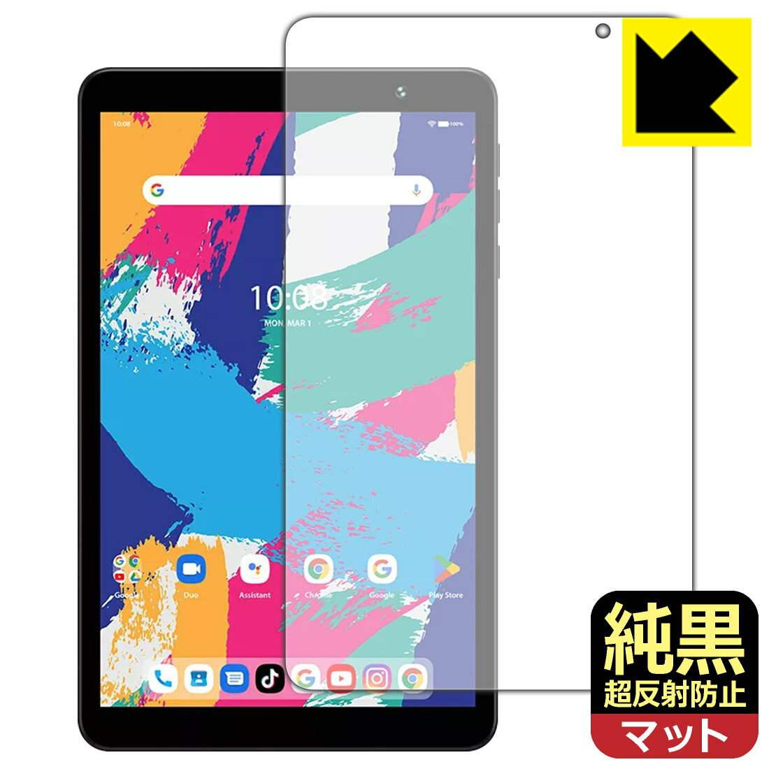純黒クリア【 超反射防止 】保護フィルム UMIDIGI G1 Tab Mini / G1 Tab Mini Kids 日本製 自社製造直販