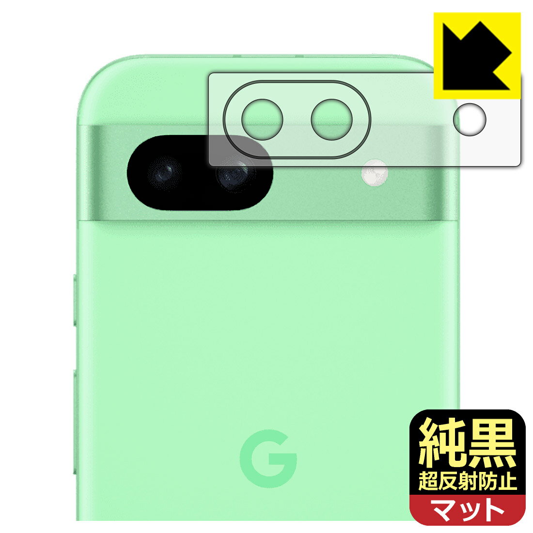 樂天商城 - 純黒クリア【 超反射防止 】保護フィルム Google Pixel 8a (レンズ周辺部用) 日本製 自社製造直販