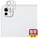 衝撃吸収【 光沢 】保護フィルム iPad Pro (11インチ)(M4・2024年発売モデル) カメラレンズ部用 日本製 自社製造直販