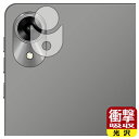 衝撃吸収【 光沢 】保護フィルム UMIDIGI G1 Tab Mini / G1 Tab Mini Kids (カメラレンズ部用) 日本製 自社製造直販