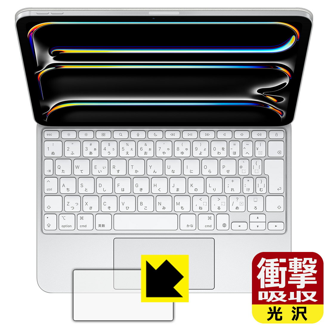 樂天商城 - 衝撃吸収【 光沢 】保護フィルム iPad Pro (11インチ)(M5/M4)用 Magic Keyboard (トラックパッド用) 日本製 自社製造直販