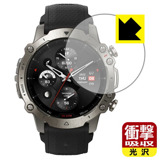 衝撃吸収【 光沢 】保護フィルム Amazfit Falcon 日本製 自社製造直販 衝撃吸収【 光沢 】保護フィルム Amazfit Falcon 日本製 自社製造直販
