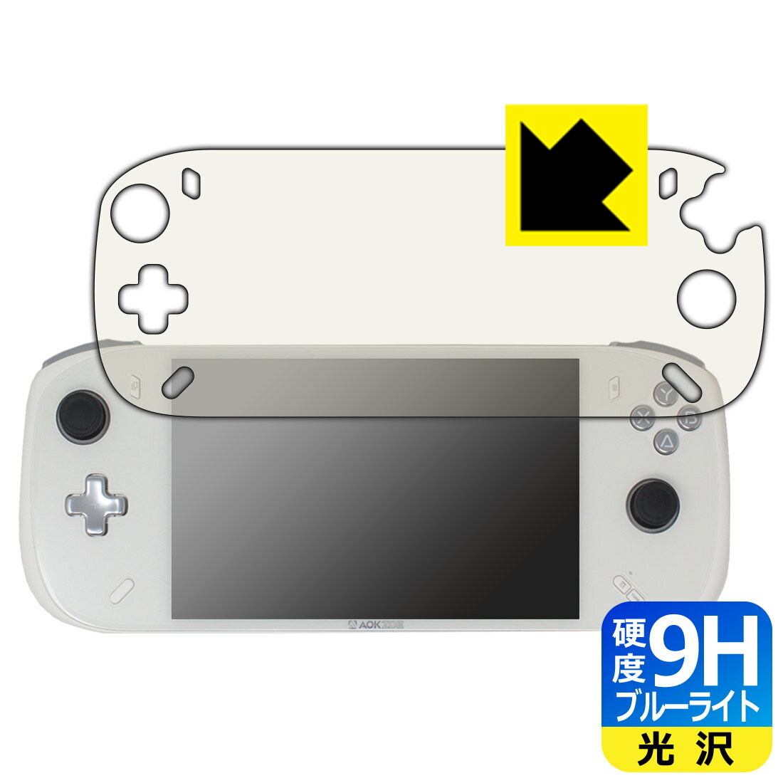 9H高硬度【 ブルーライトカット 】保護フィルム AOKZOE A2 日本製 自社製造直販