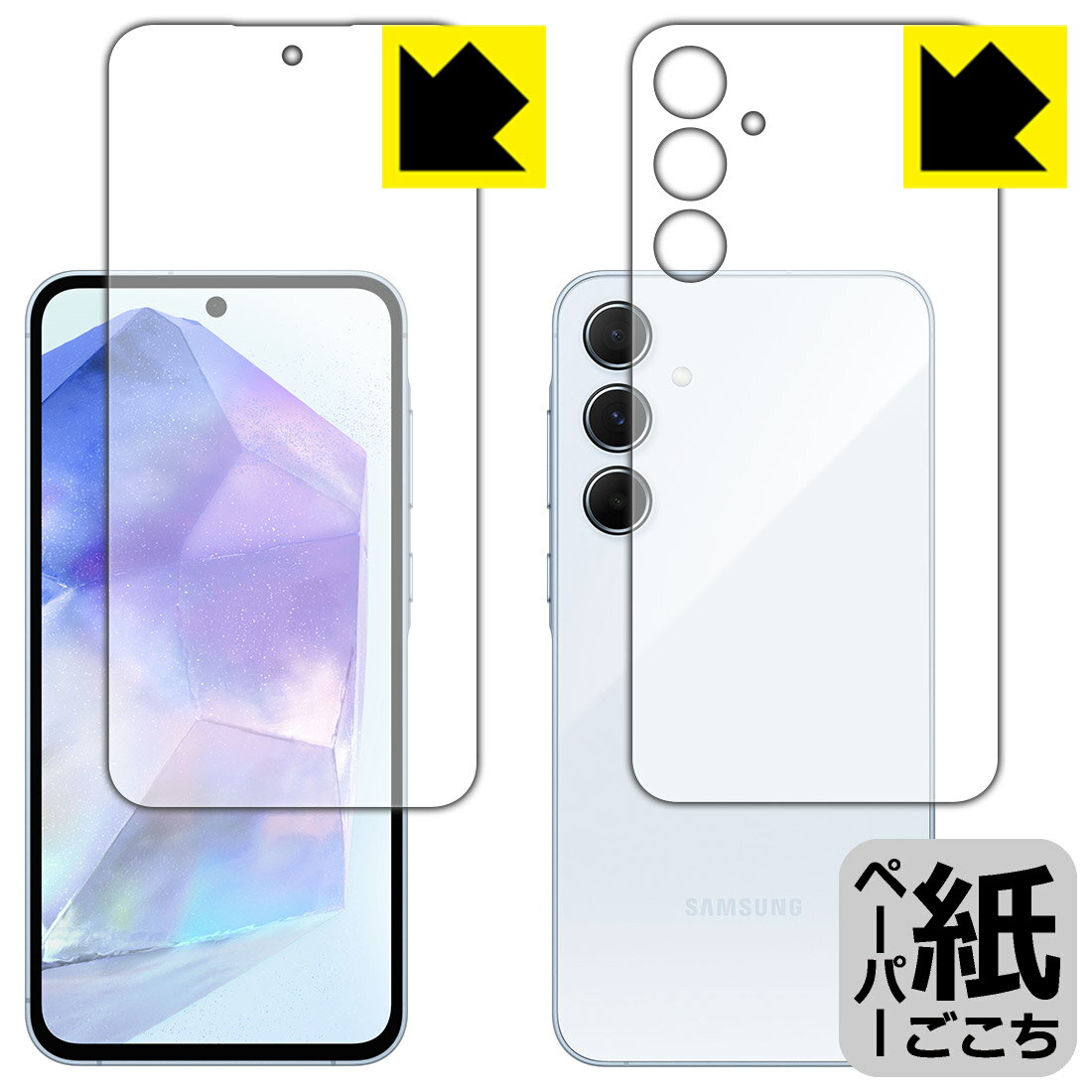 ペーパーライク保護フィルム Galaxy A55 5G (両面セット)【 指紋認証対応 】 日本製 自社製造直販
