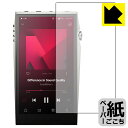 ペーパーライク保護フィルム Astell&Kern A&ultima SP3000T (表面用) 日本製 自社製造直販