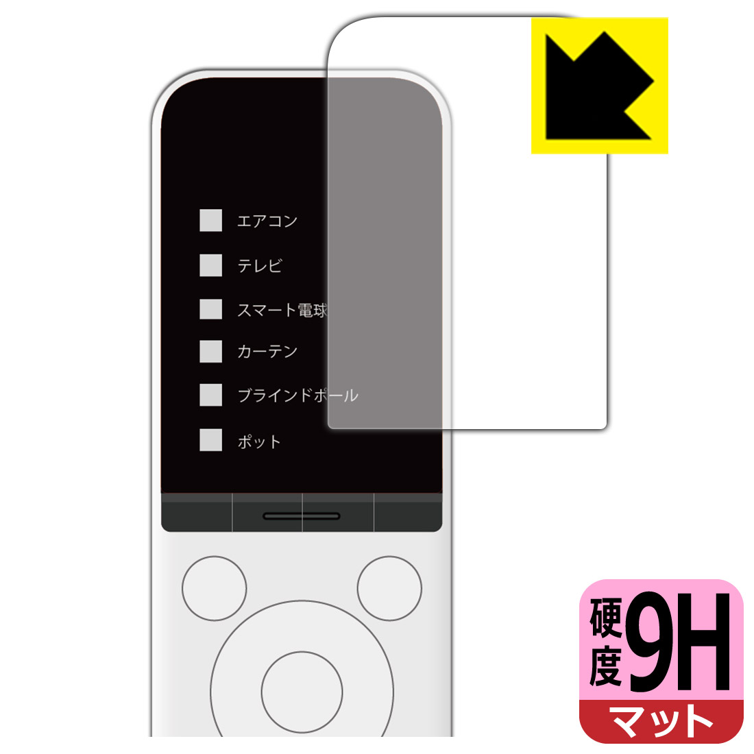 SwitchBot 学習リモコン 用 9H高硬度【 反射低減 】保護フィルム 日本製 自社製造直販