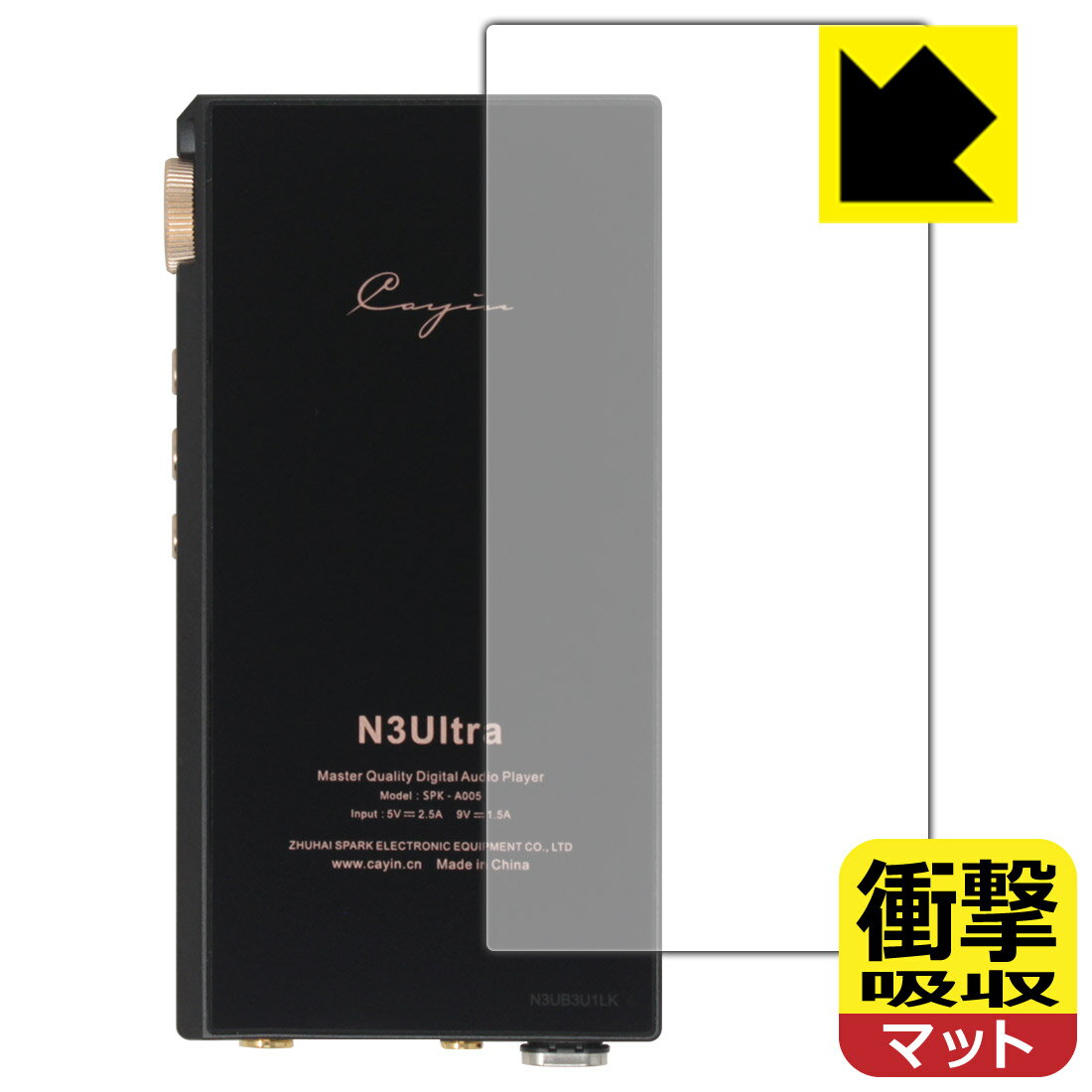 衝撃吸収【反射低減】保護フィルム Cayin N3Ultra (背面用) 日本製 自社製造直販