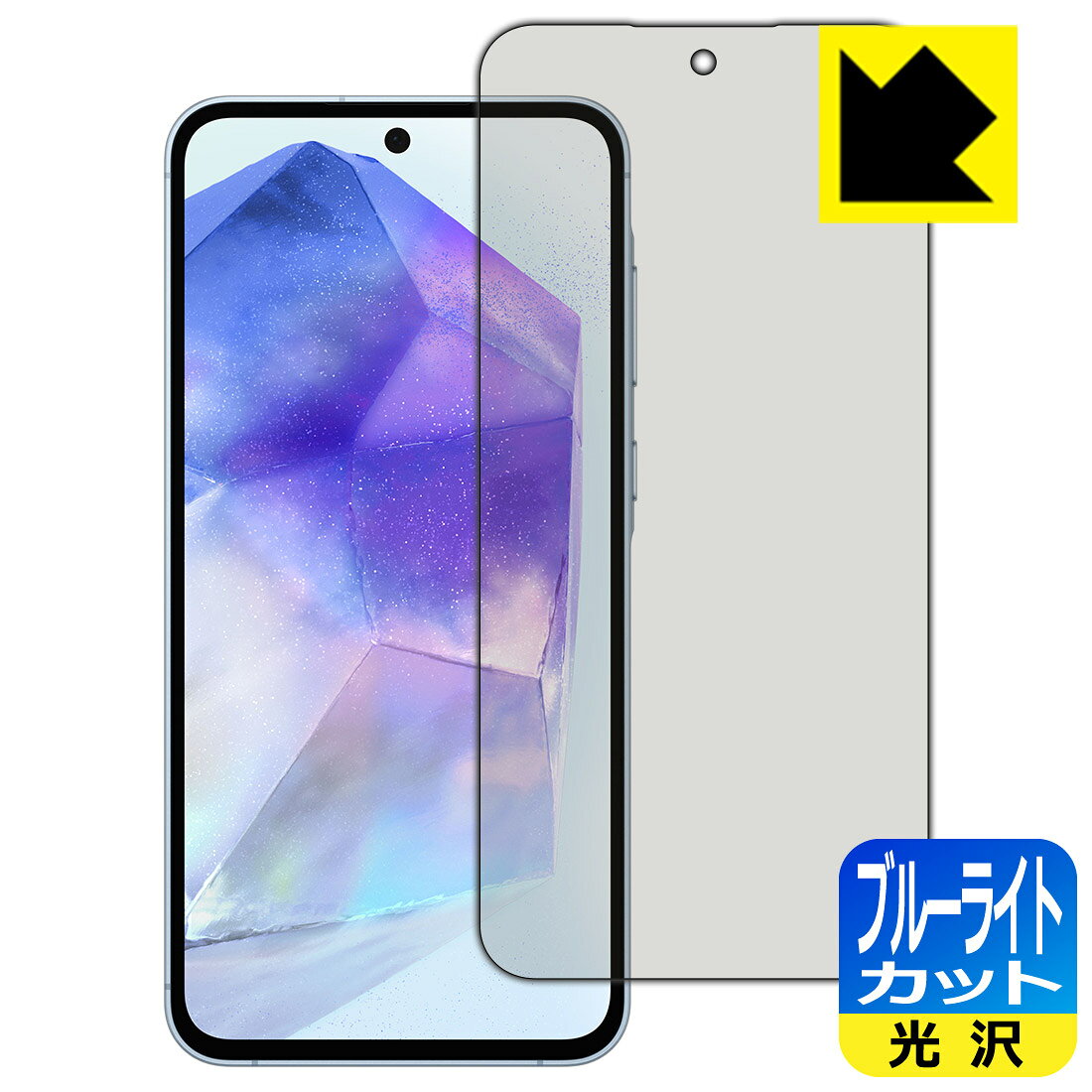 対応機種●対応機種 : Samsung Galaxy A55 5G (docomo SC-53E / au SCG27 / UQ mobile SCG27) (ギャラクシー A55 5G)専用の商品です。●製品内容 : 画面用フィルム1枚・クリーニングワイプ1個　　※画面での指紋認証に対応しています。●目に有害といわれるブルーライトを35%カット！目に優しく疲れにくい！『ブルーライトカット(光沢)の保護フィルム』●安心の国産素材を使用。日本国内の自社工場で製造し出荷しています。 ★貼り付け失敗交換サービス対象商品★ 国内自社工場製造・発送だからできる 安心の製品保証とサポート ■製品保証 お届けした製品が誤っていたり、不具合があった場合などには、お届けから1ヶ月以内にメールにてお問い合わせください。交換等対応させていただきます。[キャンセル・返品（返金・交換）について] ■■貼り付け失敗時の交換サービス■■貼り付けに失敗しても1回だけ無償交換ができます。(失敗したフィルムをお送りいただき、新品に無償交換します。往復の送料のみお客様にご負担をお願いいたします。詳しくは製品に同封の紙をご確認ください) ■■保護フィルム貼り付け代行サービス■■保護フィルムの貼り付け作業に自信がない方には、PDA工房で貼り付け作業を代行いたします。(PDA工房の保護フィルムのみが対象です。詳しくは製品に同封の紙をご確認ください) ブルーライトカット【光沢】保護フィルム 素材説明 ■ブルーライトを大幅カット！液晶画面のLEDバックライトから発せられる「ブルーライト」は可視光線の中で最も刺激が強く、目や身体に悪影響があるのではないかといわれています。このフィルムは、画面に貼りつけるだけで380〜495nmの「ブルーライト」を大幅にカットしますので、仕事や遊びで、長時間液晶画面を使用する方や、目の疲れが気になる方にオススメです。「ブルーライトカット機能付きPCメガネ」などをかけることなく、「ブルーライト」をカットすることができますので、メガネを持ち歩く必要もなく便利です。※全光線透過率：75%※この製品はブラウンスモーク色です。■ハードコートでスリキズを防ぎ、フッ素加工で汚れもつきにくい！ハードコート加工がされており、キズや擦れに強くなっています。簡単にキズがつかず長くご利用いただけます。また、フッ素コーティングにより、皮脂が浮きあがるため、拭き取り性が高くなっております。指滑りはつるつるとしたなめらかさで、快適な使用感です。■気泡の入りにくい特殊な自己吸着タイプ接着面は気泡の入りにくい特殊な自己吸着タイプです。素材に柔軟性があり、貼り付け作業も簡単にできます。また、はがすときにガラス製フィルムのように割れてしまうことはありません。貼り直しが何度でもできるので、正しい位置へ貼り付けられるまでやり直すことができます。■安心の日本製最高級グレードの国産素材を日本国内の弊社工場で加工している完全な Made in Japan です。安心の品質をお届けします。 【ポスト投函送料無料】商品は【ポスト投函発送 (追跡可能メール便)】で発送します。お急ぎ、配達日時を指定されたい方は以下のクーポンを同時購入ください。【お急ぎ便クーポン】　プラス110円(税込)で速達扱いでの発送。お届けはポストへの投函となります。【配達日時指定クーポン】　プラス550円(税込)で配達日時を指定し、宅配便で発送させていただきます。【お急ぎ便クーポン】はこちらをクリック【配達日時指定クーポン】はこちらをクリック