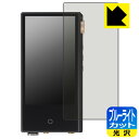ブルーライトカット【 光沢 】保護フィルム Cayin N3Ultra 日本製 自社製造直販
