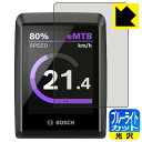 ブルーライトカット【 光沢 】保護フィルム BOSCH Kiox 300 日本製 自社製造直販