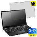 ブルーライトカット【 光沢 】保護フィルム LIFEBOOK U9313X/N, U9313X/M 日本製 自社製造直販(2)