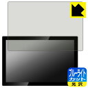 ブルーライトカット【 光沢 】保護フィルム Jhcztrk HD101/Pisichen HD-101 10.1インチ モバイルモニター 日本製 自社製造直販(2)
