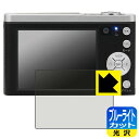 【エントリーでポイント10倍 5/16 1:59まで】ブルーライトカット【 光沢 】保護フィルム デジタルカメラ KC-ZM08 日本製 自社製造直販