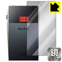 Mirror Shield 保護フィルム Astell&Kern A&ultima SP3000T (背面用) 日本製 自社製造直販
