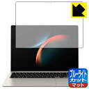 ブルーライトカット【 反射低減 】保護フィルム Galaxy Book3 Pro (16インチ) 日本製 自社製造直販(2)