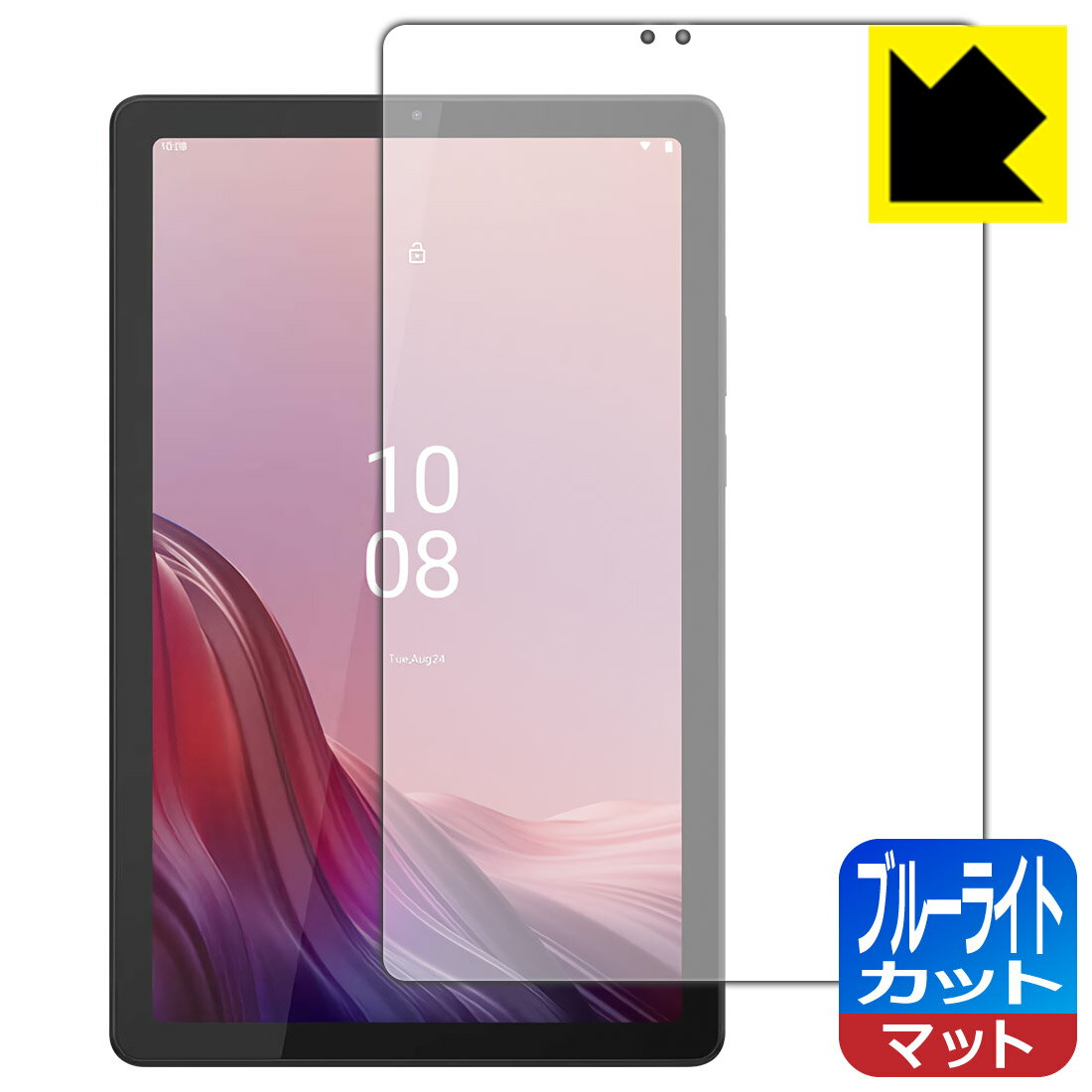 ブルーライトカット【 反射低減 】保護フィルム Lenovo Tab B9 日本製 自社製造直販