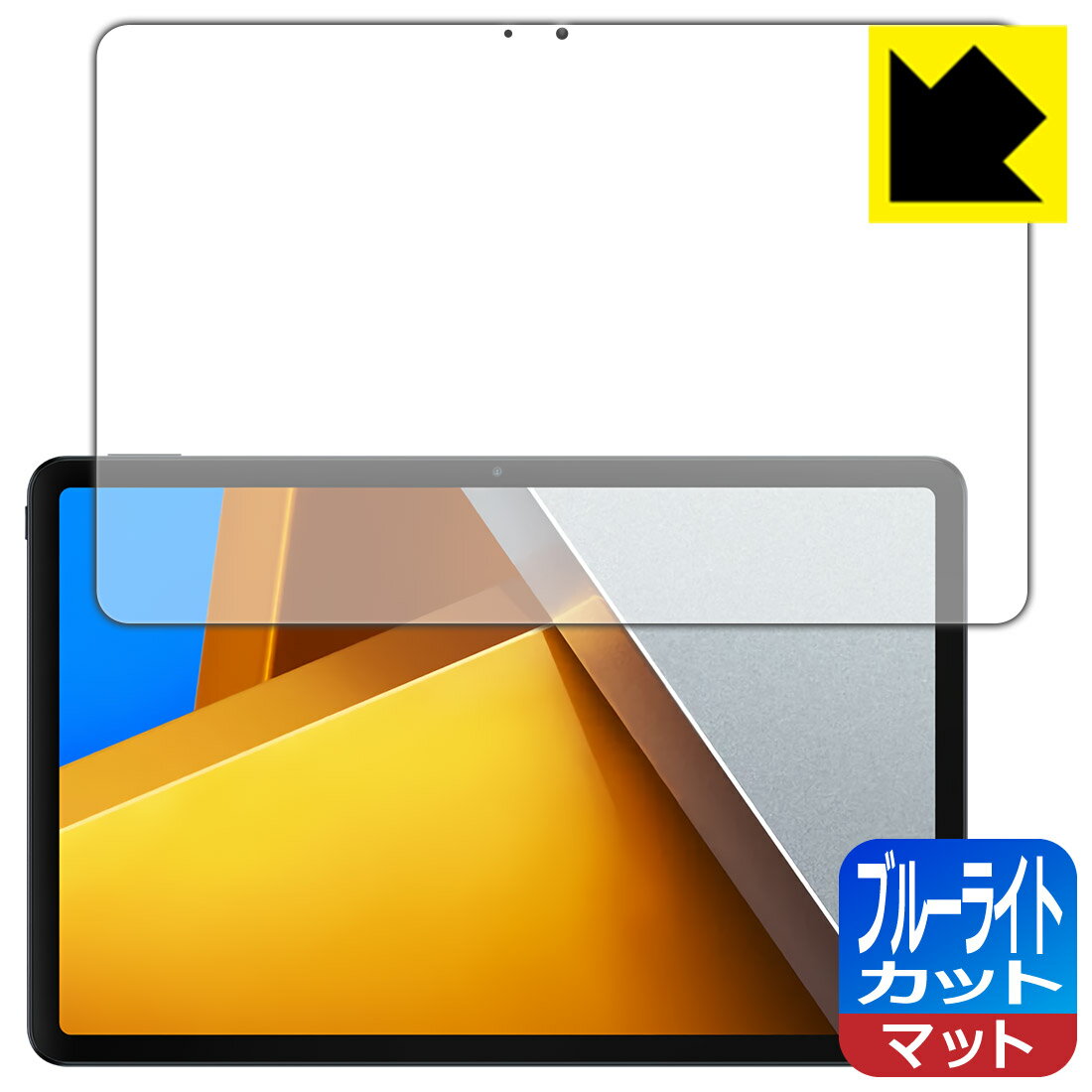 Rakuten - ブルーライトカット【 反射低減 】保護フィルム Xiaomi POCO Pad 日本製 自社製造直販