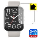 ブルーライトカット【 反射低減 】保護フィルム Amazfit Bip 5 Unity 日本製 自社製造直販
