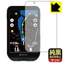 【エントリーでポイント10倍 5/16 1:59まで】純黒クリア【 超反射防止 】保護フィルム iGPSPORT iGS800 日本製 自社製造直販