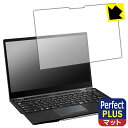 Perfect Shield Plus【 反射低減 】保護フィルム LIFEBOOK U9313X/N, U9313X/M 日本製 自社製造直販(2)