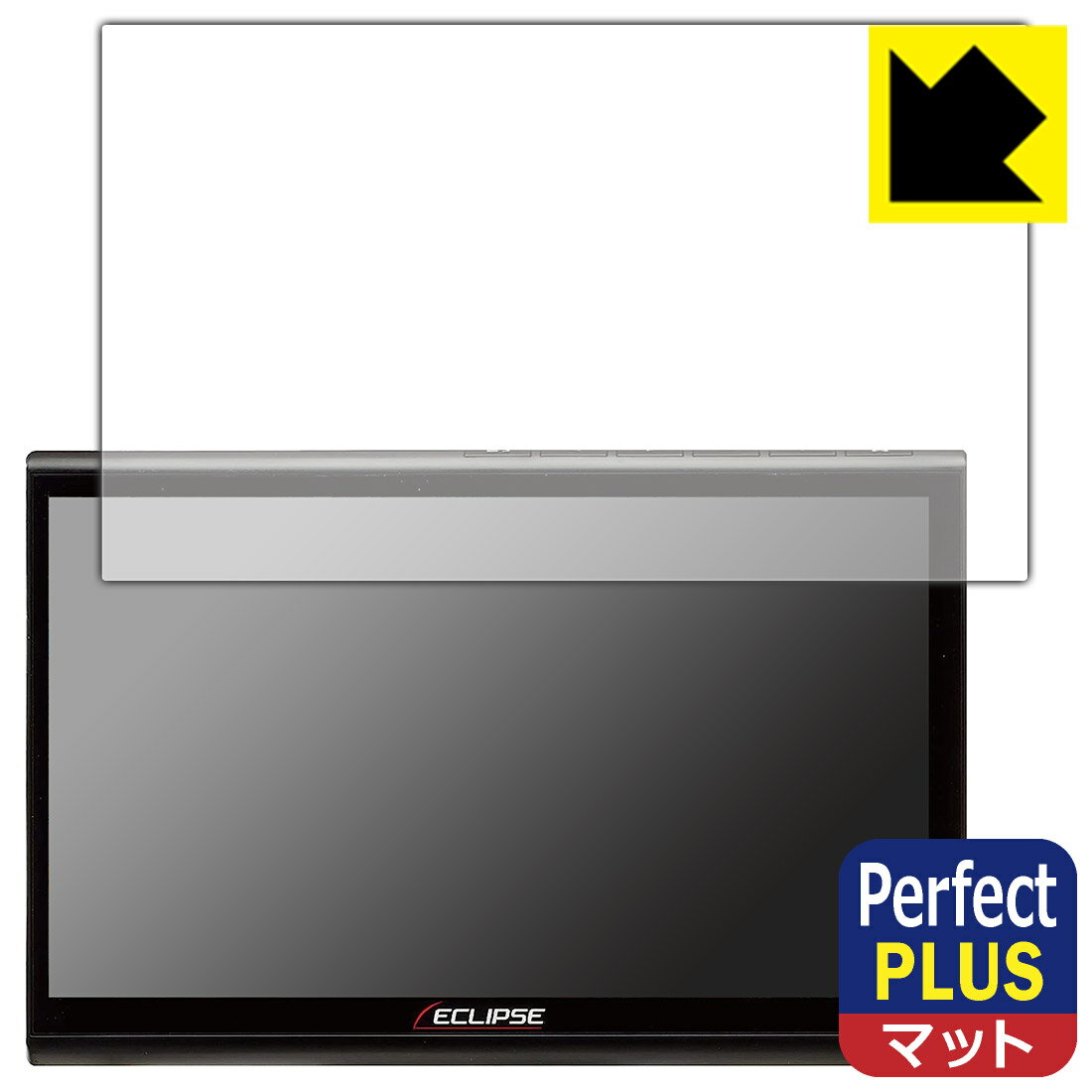 Perfect Shield Plus【 反射低減 】保護フィルム ECLIPSE 10.1型 カーナビゲーション AVN-HS01F 日本製 自社製造直販