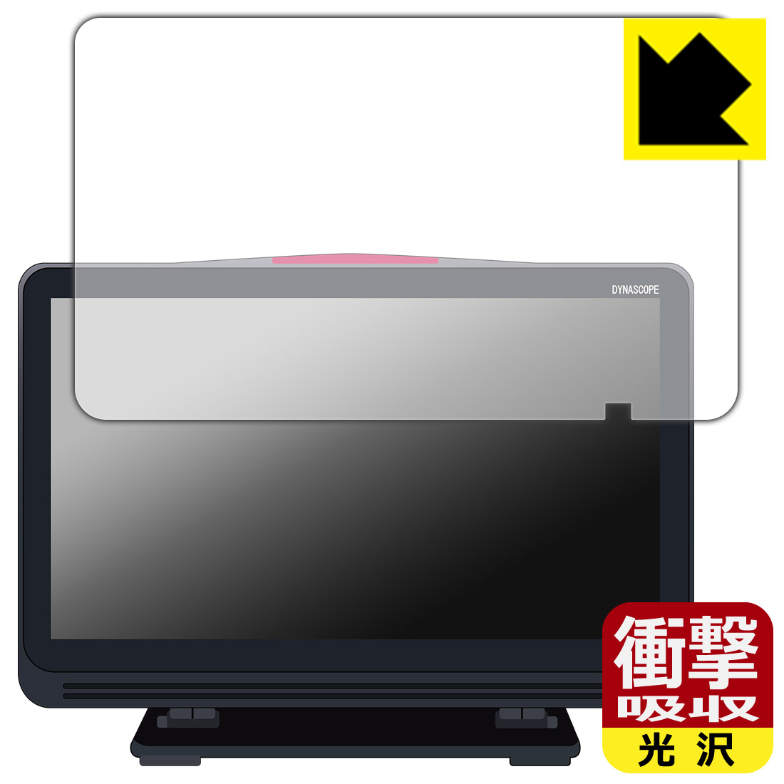 フクダ電子 ダイナスコープ1000シリーズ DS-1700システム 用 衝撃吸収【 光沢 】保護フィルム 日本製 自社製造直販