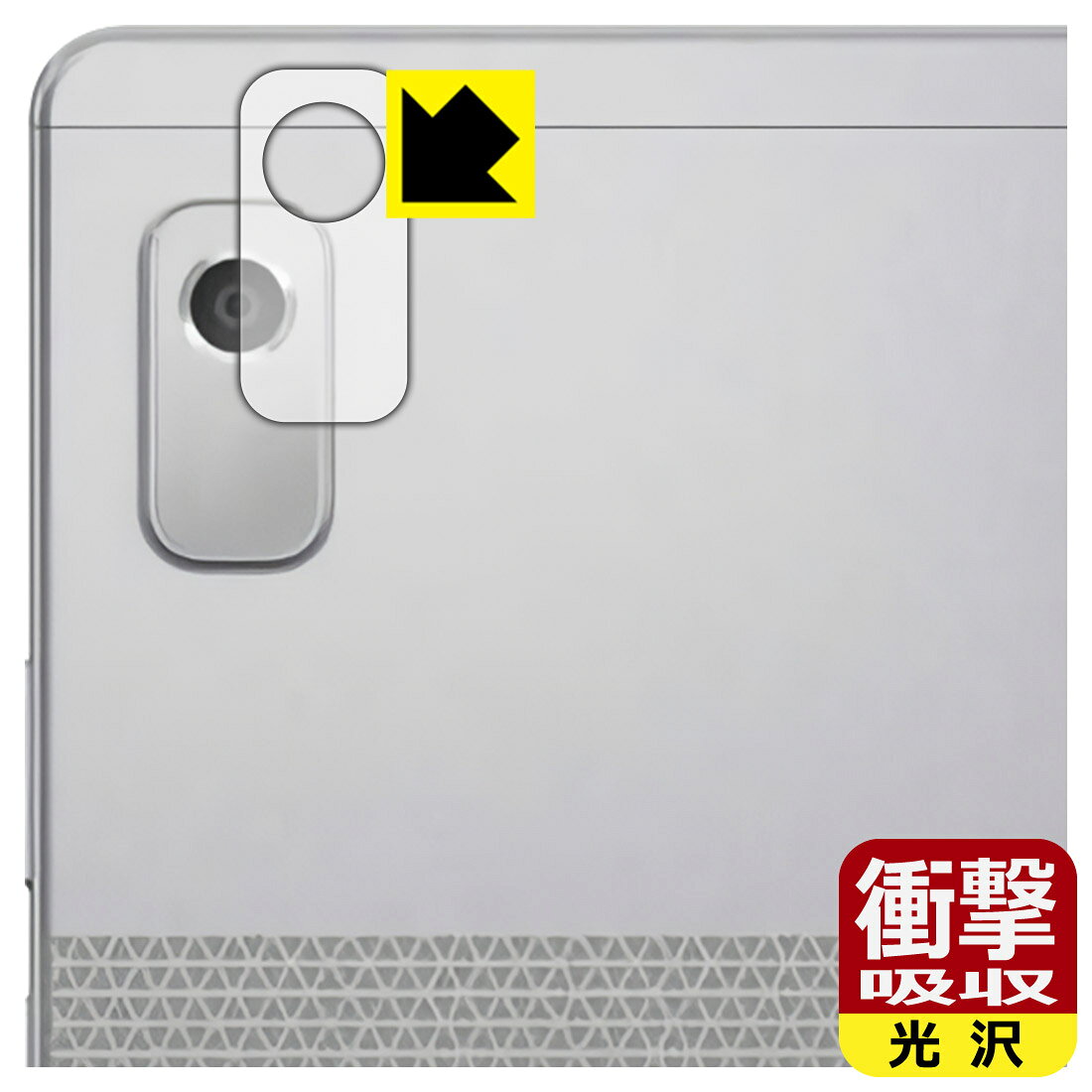 Rakuten - 衝撃吸収【 光沢 】保護フィルム Lenovo Tab B9 (レンズ周辺部用) 日本製 自社製造直販