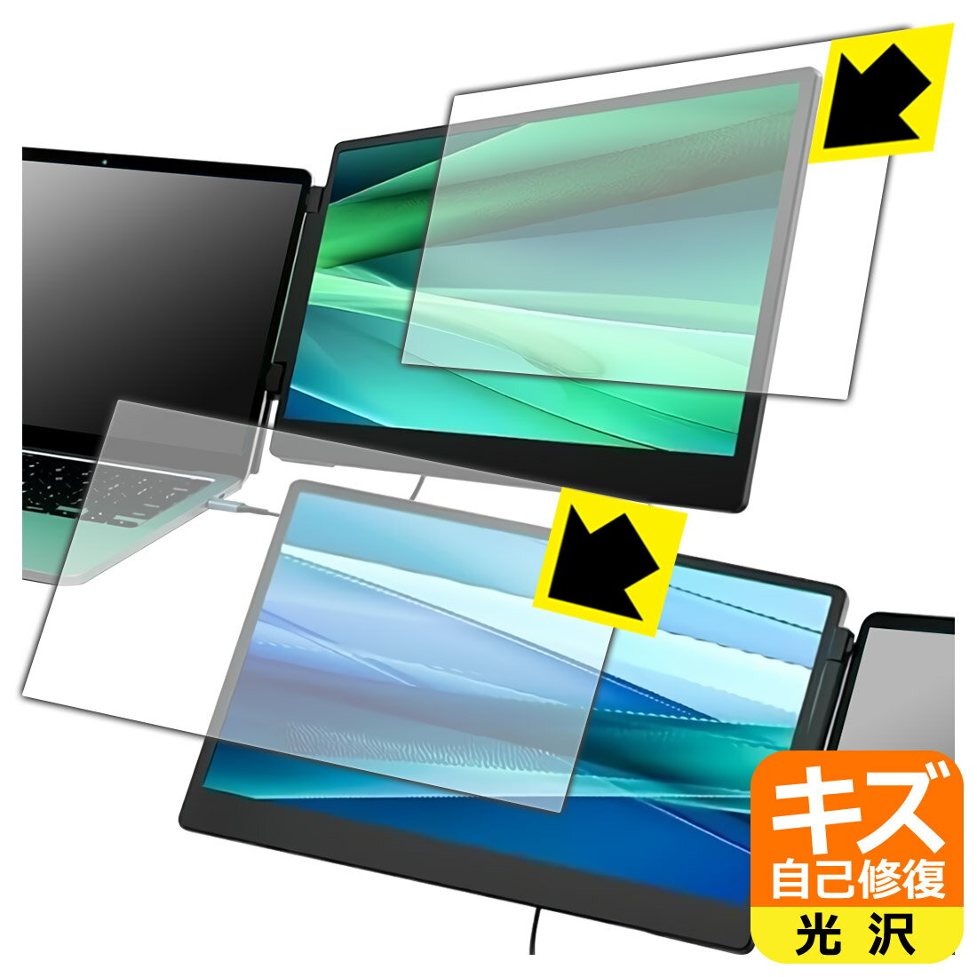 キズ自己修復保護フィルム LAPTOMO 14.1インチ トリプルポータブルモニター S3 日本製 自社製造直販
