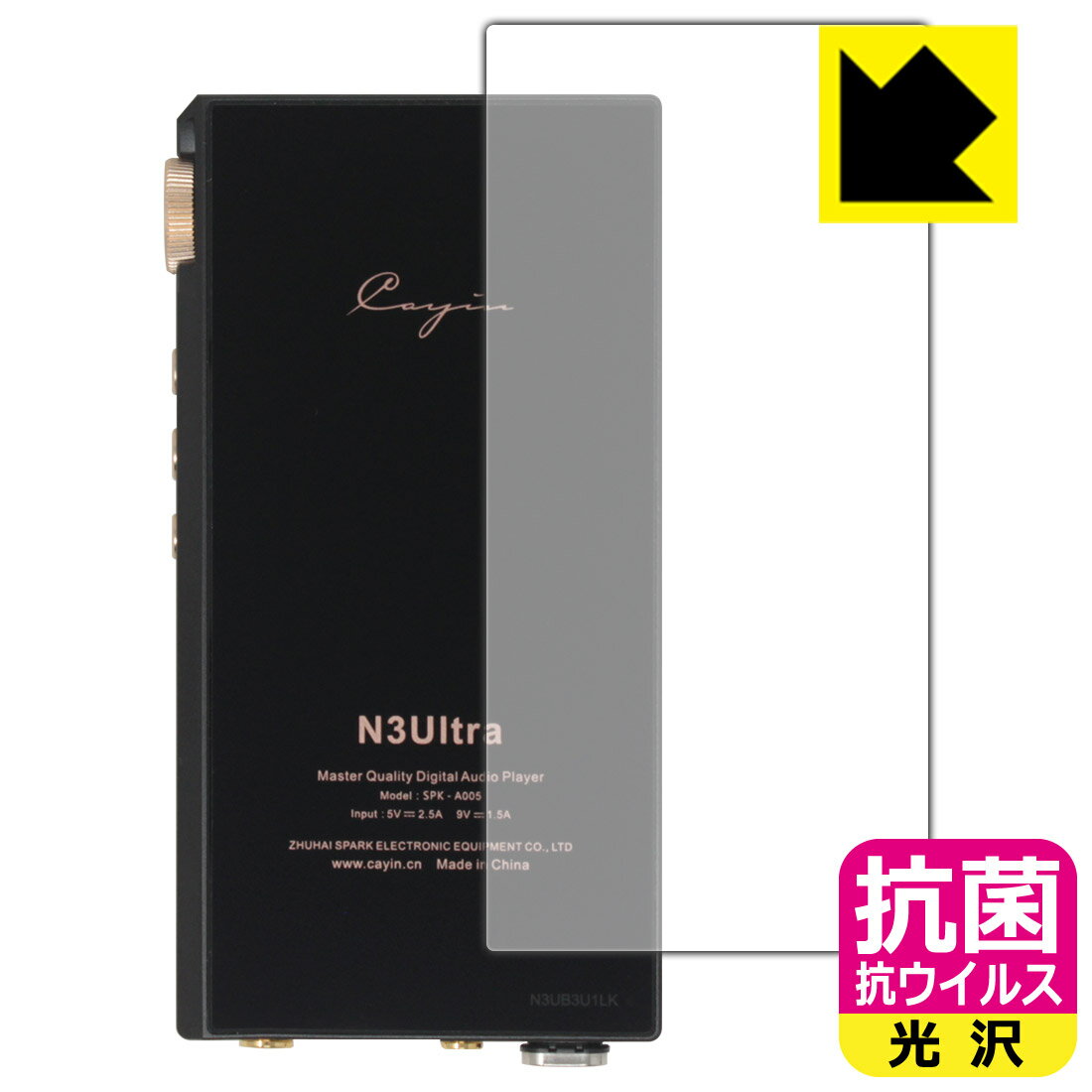 対応機種●対応機種 : Cayin N3Ultra専用の商品です。●製品内容 : 背面用フィルム1枚・クリーニングワイプ1個●高い除菌性能が長期間持続！『抗菌 抗ウイルス(光沢)の保護フィルム』●富士フイルム Hydro Ag＋抗菌フィルム採用。日本国内の自社工場で製造し出荷しています。 ★貼り付け失敗交換サービス対象商品★ 国内自社工場製造・発送だからできる 安心の製品保証とサポート ■製品保証 お届けした製品が誤っていたり、不具合があった場合などには、お届けから1ヶ月以内にメールにてお問い合わせください。交換等対応させていただきます。[キャンセル・返品（返金・交換）について] ■■貼り付け失敗時の交換サービス■■貼り付けに失敗しても1回だけ無償交換ができます。(失敗したフィルムをお送りいただき、新品に無償交換します。往復の送料のみお客様にご負担をお願いいたします。詳しくは製品に同封の紙をご確認ください) ■■保護フィルム貼り付け代行サービス■■保護フィルムの貼り付け作業に自信がない方には、PDA工房で貼り付け作業を代行いたします。(PDA工房の保護フィルムのみが対象です。詳しくは製品に同封の紙をご確認ください) 抗菌 抗ウイルス【光沢】保護フィルム 素材説明 ■Hydro Ag＋抗菌フィルムを採用！高い除菌性能が長期間持続！富士フイルム Hydro Ag＋抗菌フィルム採用。Hydro Ag＋は、細菌だけでなく、ウイルスやカビなど、さまざまな微生物の増殖を抑制します。またSIAA（抗菌製品技術協議会）認証マークも取得しており、高い安全性も確認できています。※全ての微生物への効果を保証するものではありません。※本製品は医薬品・医薬部外品ではありません。抗菌性能JIS Z 2801 準拠（35℃100％）黄色ブドウ球菌（グラム陽性菌）：99.99％死滅（24時間）大腸菌（グラム陰性菌）：99.99％死滅（24時間）耐薬品性耐次亜塩素酸（ピューラックス）：外観、抗菌性能に劣化無し耐アルコール（IPA）：外観、抗菌性能に劣化無し清拭耐性乾拭き5000回：外観、抗菌性能に劣化無し水拭き5000回：外観、抗菌性能に劣化無し■高級感あふれる光沢と画質を損なわない透明度！貼っていることを意識させないほどの高い透明度に、高級感あふれる光沢・クリアな仕上げとなります。動画視聴や画像編集など、機器本来の発色を重視したい方におすすめです。■気泡の入りにくい特殊な自己吸着タイプ接着面は気泡の入りにくい特殊な自己吸着タイプです。素材に柔軟性があり、貼り付け作業も簡単にできます。また、はがすときにガラス製フィルムのように割れてしまうことはありません。貼り直しが何度でもできるので、正しい位置へ貼り付けられるまでやり直すことができます。■安心の日本製富士フイルム Hydro Ag＋抗菌フィルム採用。日本国内の弊社工場で加工している Made in Japan です。安心の品質をお届けします。 【ポスト投函送料無料】商品は【ポスト投函発送 (追跡可能メール便)】で発送します。お急ぎ、配達日時を指定されたい方は以下のクーポンを同時購入ください。【お急ぎ便クーポン】　プラス110円(税込)で速達扱いでの発送。お届けはポストへの投函となります。【配達日時指定クーポン】　プラス550円(税込)で配達日時を指定し、宅配便で発送させていただきます。【お急ぎ便クーポン】はこちらをクリック【配達日時指定クーポン】はこちらをクリック