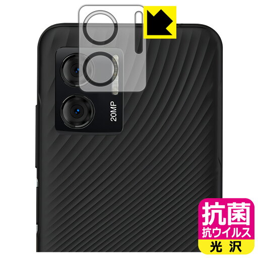 抗菌 抗ウイルス【 光沢 】保護フィルム 蔵衛門Pix(KIX04) カメラレンズ部用 日本製 自社製造直販 抗菌 抗ウイルス【 光沢 】保護フィルム 蔵衛門Pix(KIX04) カメラレンズ部用 日本製 自社製造直販