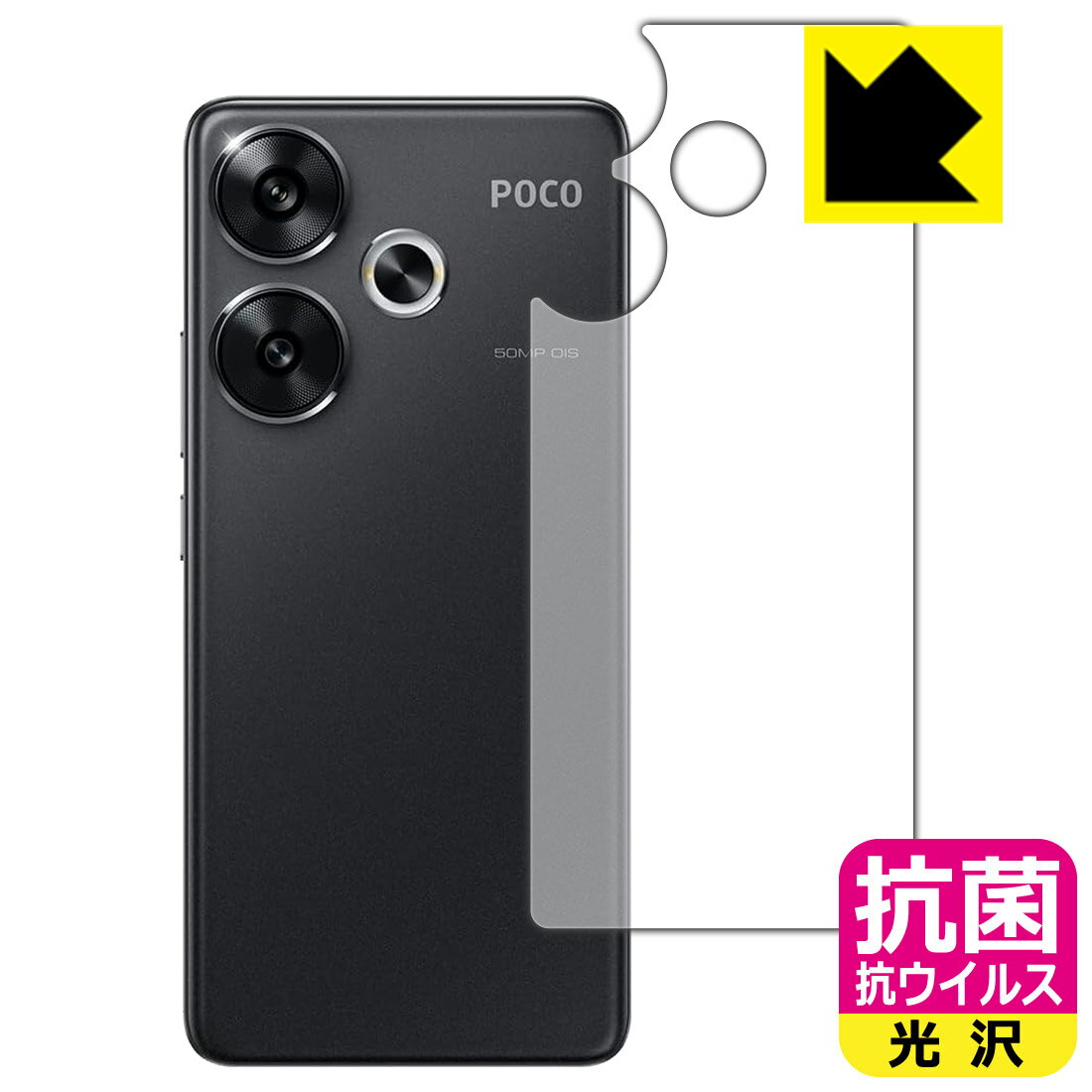 乐天商城 - 抗菌 抗ウイルス【 光沢 】保護フィルム Xiaomi POCO F6 (背面用) 日本製 自社製造直販