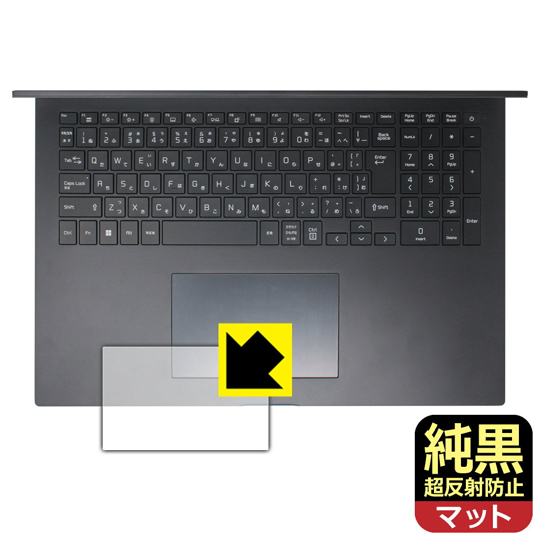 純黒クリア【 超反射防止 】保護フィルム LG gram 17インチ 17ZB90R-NP55J (2023年モデル) タッチパッド用 日本製 自社製造直販