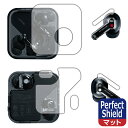 Perfect Shield【 反射低減 】保護フィルム Nothing Ear (イヤホン用/ケース用) 日本製 自社製造直販