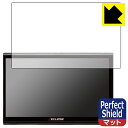 Perfect Shield【 反射低減 】保護フィルム ECLIPSE 10.1型 カーナビゲーション AVN-HS01F (3枚セット) 日本製 自社製造直...