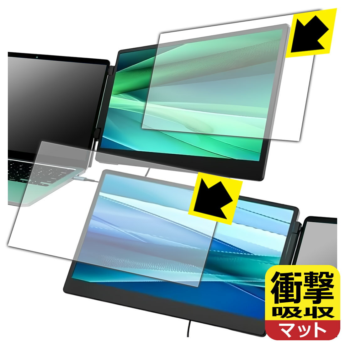 衝撃吸収【 反射低減 】保護フィルム LAPTOMO 14.1インチ トリプルポータブルモニター S3 日本製 自社製造直販