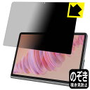 PDA工房 Lenovo Tab Plus 対応 Privacy Shield 保護 フィルム 覗き見防止 反射低減 日本製 自社製造直販