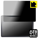 PDA工房 LAVIE Tab T11 T1155/HAS, TAB11/F01 (11型ワイド・2024年夏モデル) 対応 Privacy Shield 保護...