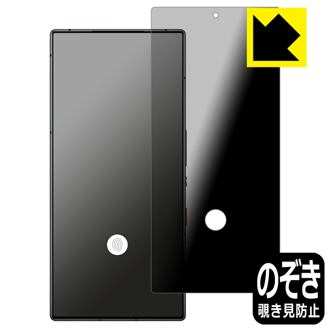 PDA工房 nubia RedMagic 9S Pro / RedMagic 9S Pro+ 対応  Privacy Shield 保護 フィルム 覗き見防止 反射低減 日本製 自社製造直販