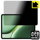 PDA工房 OnePlus Pad Pro 対応 Privacy Shield 保護 フィルム 覗き見防止 反射低減 日本製 自社製造直販