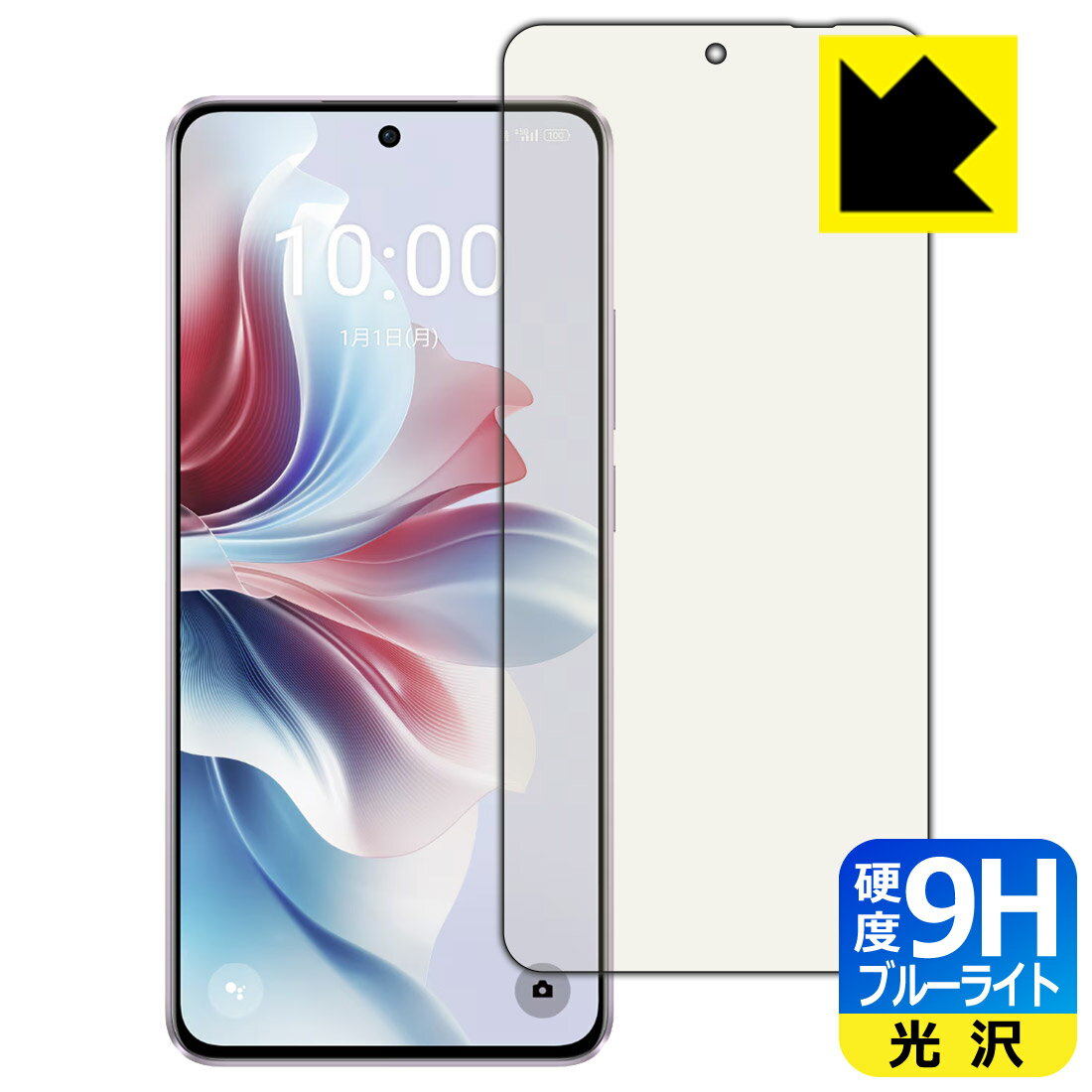 Rakuten - PDA工房 OPPO Reno11 A 対応 9H高硬度[ブルーライトカット] 保護 フィルム [指紋認証対応] 光沢 日本製 自社製造直販