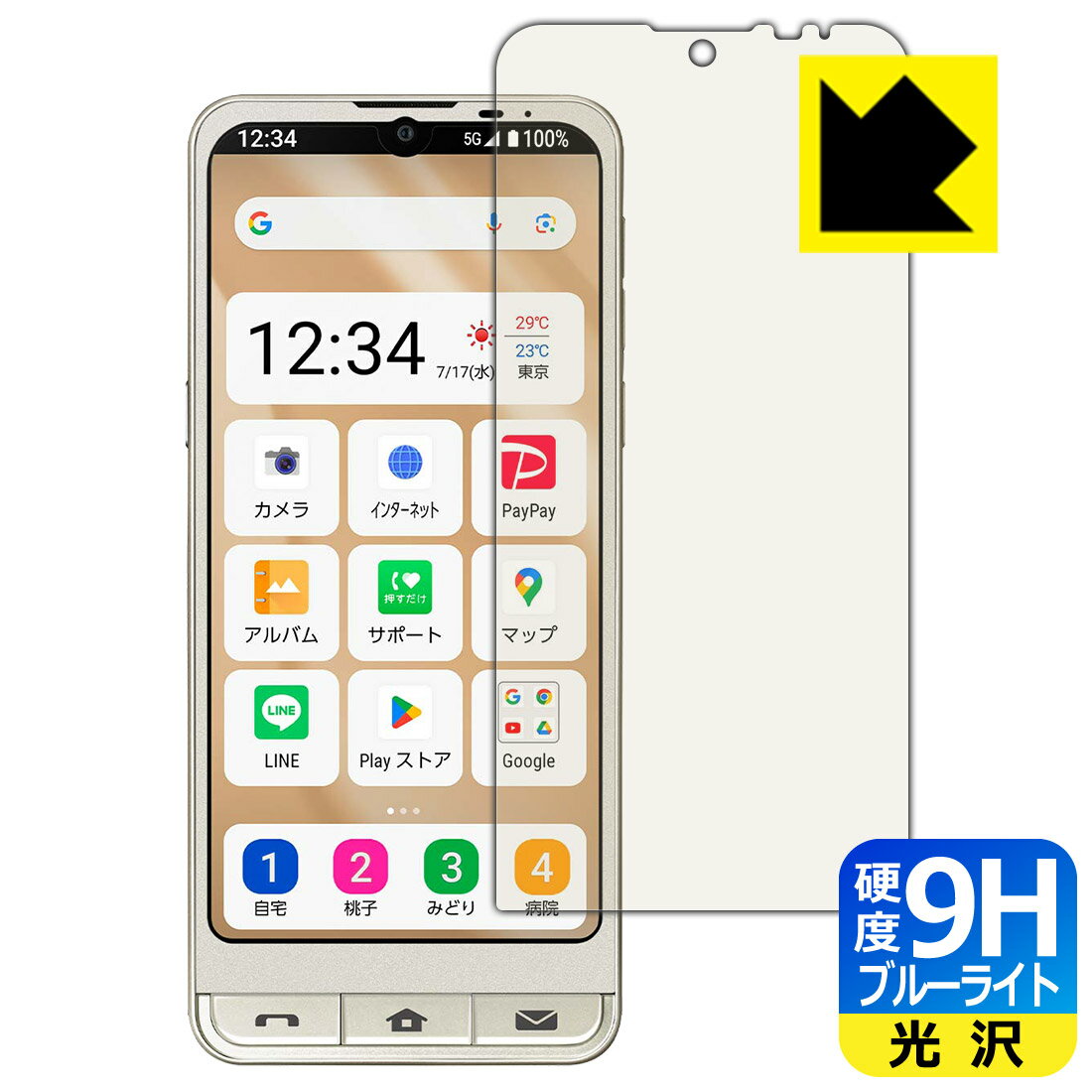 液晶保护 - PDA工房 シンプルスマホ7 対応 9H高硬度[ブルーライトカット] 保護 フィルム 光沢 日本製 自社製造直販