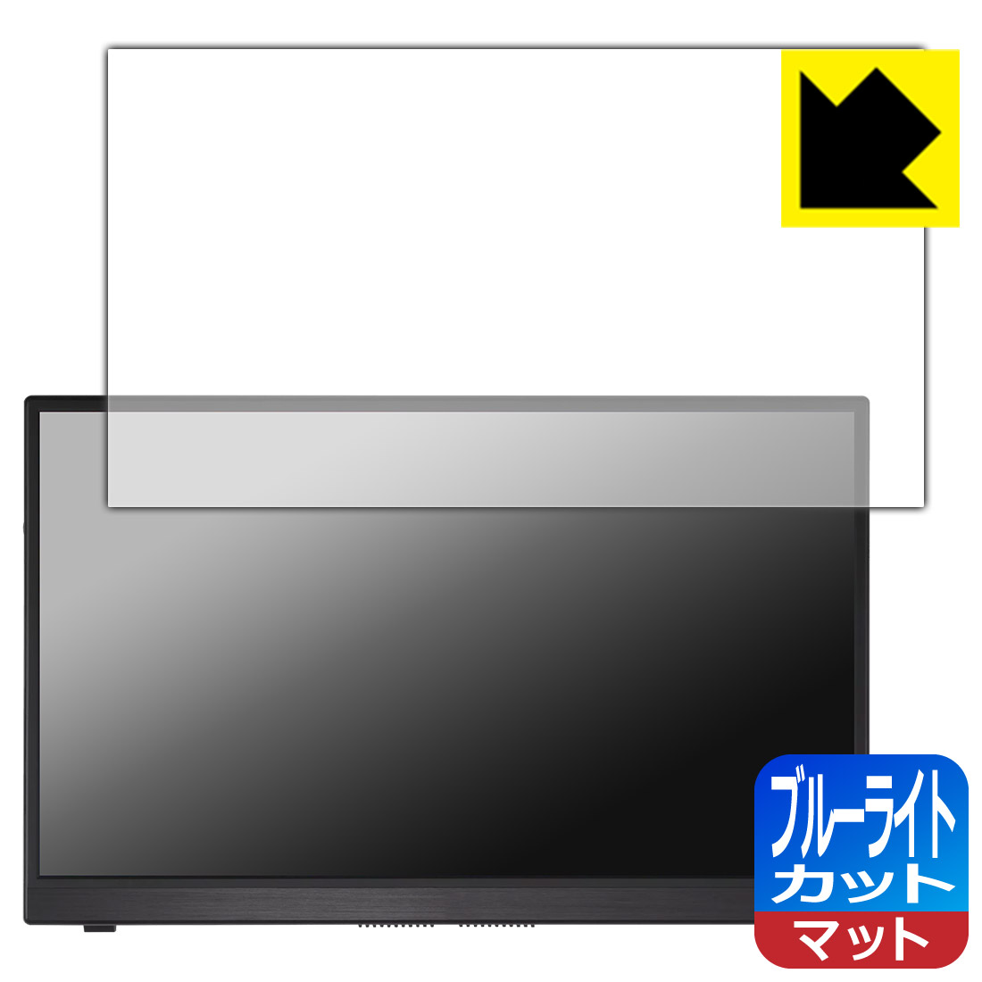 PDA工房 ASUS ProArt Display PA148CTV 対応 ブルーライトカット 保護 フィルム 日本製 自社製造直販