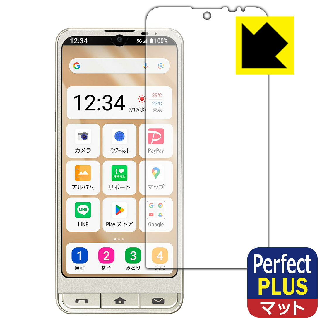 乐天商城 - PDA工房 シンプルスマホ7 対応 PerfectShield Plus 保護 フィルム [画面用] 反射低減 防指紋 日本製 自社製造直販