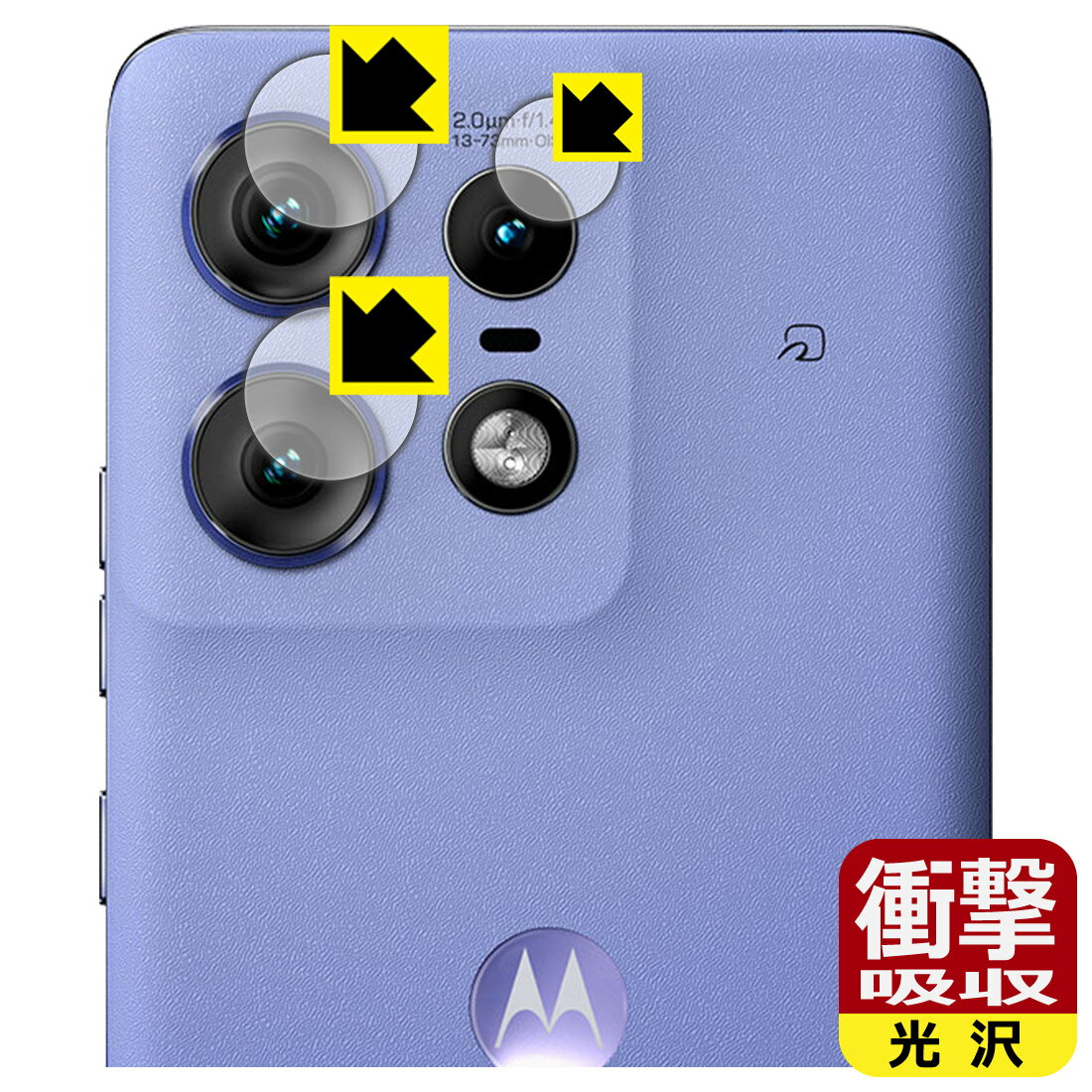 PDA工房 Motorola edge 50 pro / edge 50s pro 対応 衝撃吸収[光沢] 保護 フィルム [カメラレンズ部用] 耐衝撃 日本製 自社製造直販