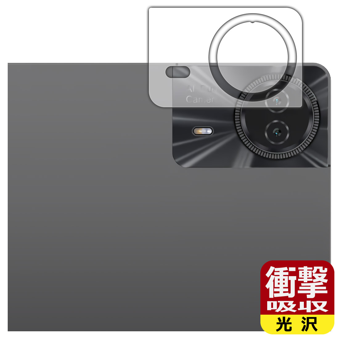 PDA工房 Teclast T50 Max / T50 Plus 対応 衝撃吸収[光沢] 保護 フィルム [カメラレンズ部用] 耐衝撃 日本製 自社製造直販